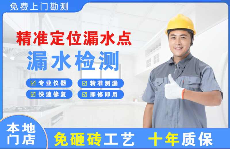 火炬开发区精准测漏点