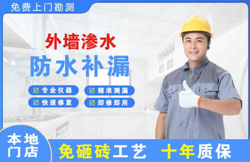火炬开发区外墙渗水维修